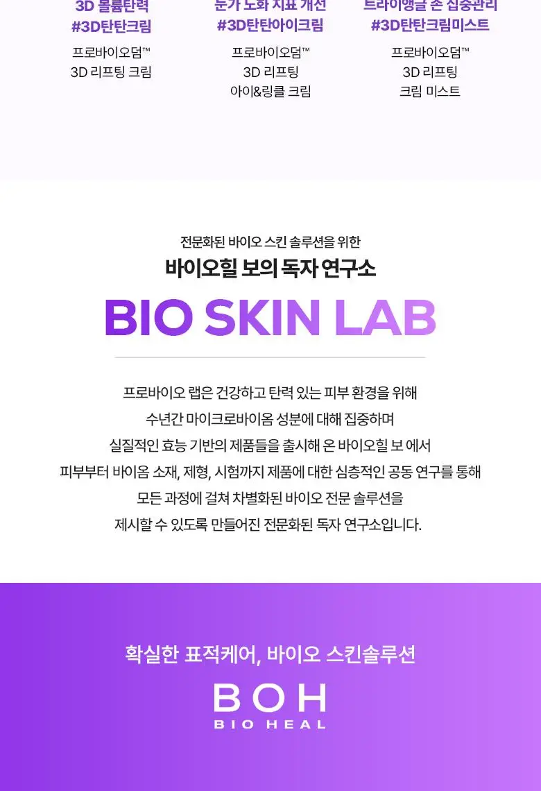 [녹는실|실프팅] 바이오힐보 프로바이오덤 3D 리프팅 바이오톡실 PLGA 세럼 30ml 상세페이지 30